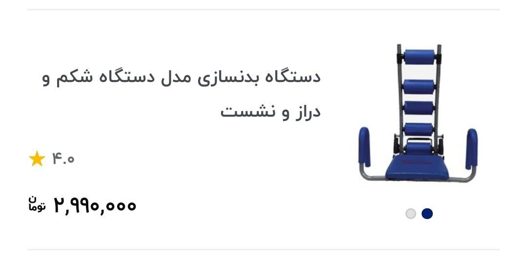 دستگاه دراز نشست شکم پهلو|تجهیزات ورزشی|تهران, افسریه|دیوار