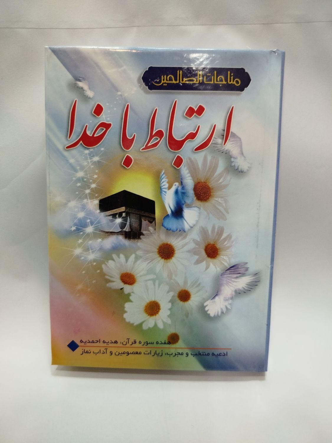 ادعیه با جلد چرم|کتاب و مجله مذهبی|مشهد, حرم مطهر رضوی|دیوار