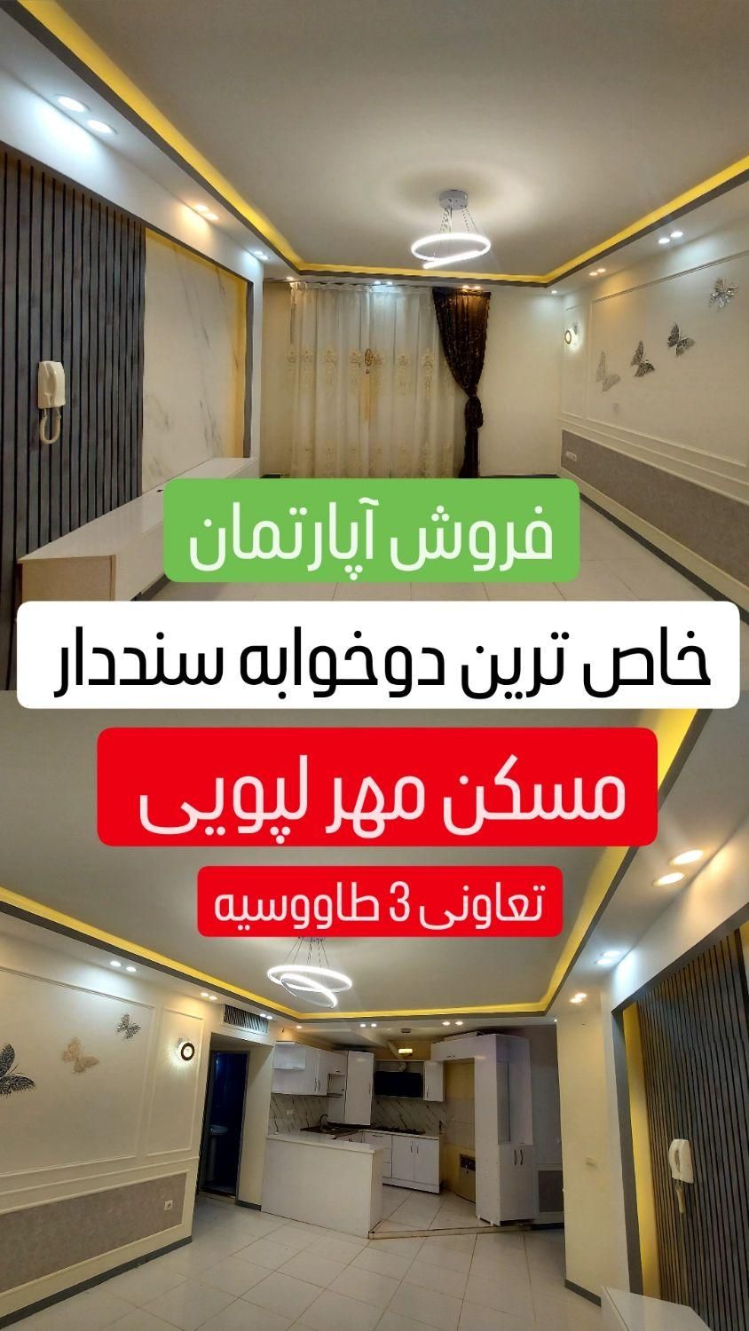 فروش آپارتمان سنددارمسکن مهرلپویی دوخوابه|فروش آپارتمان|زرقان, |دیوار
