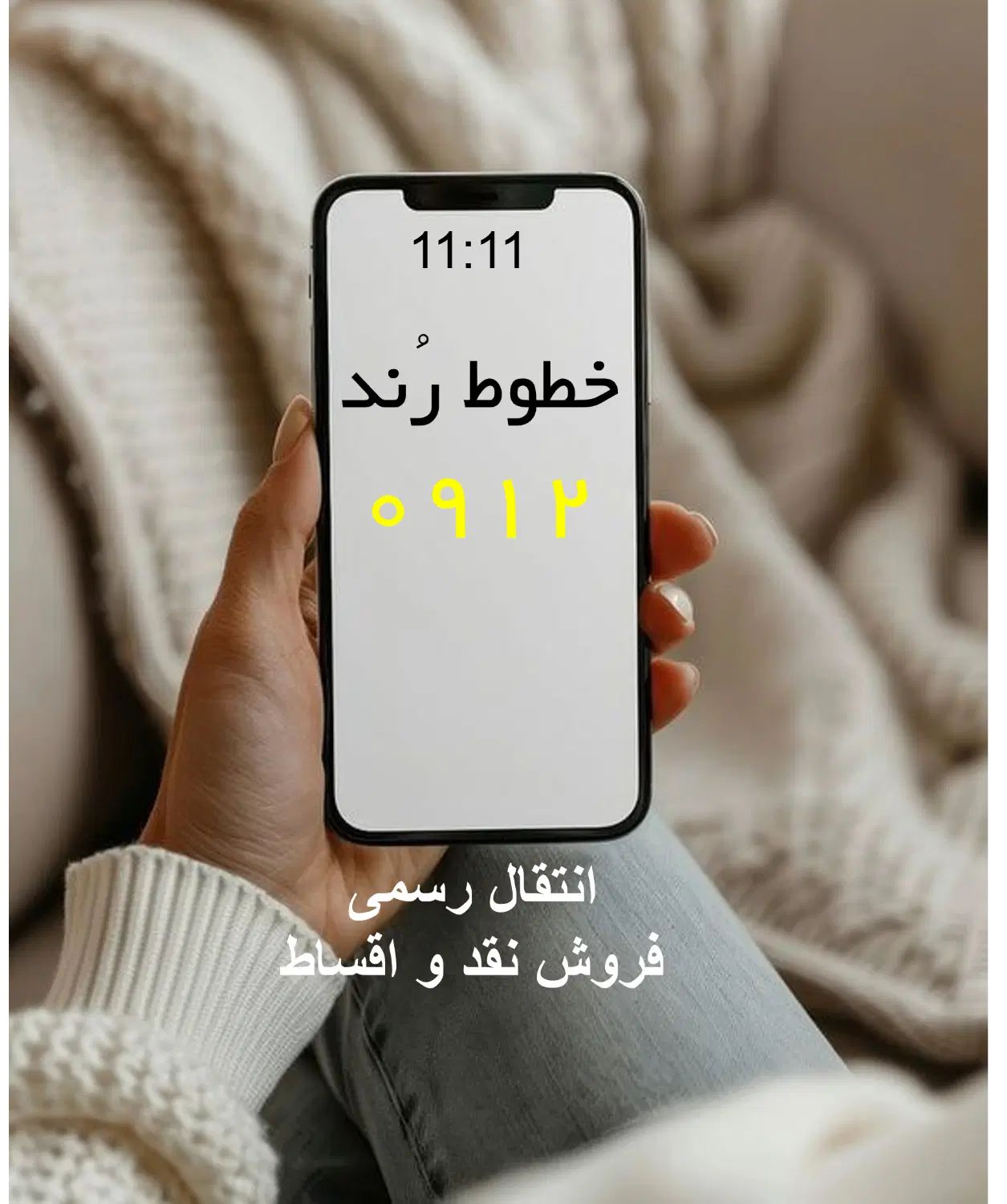 سیم کارت 0912 از 180 م|سیم‌کارت|کرج, مطهری|دیوار