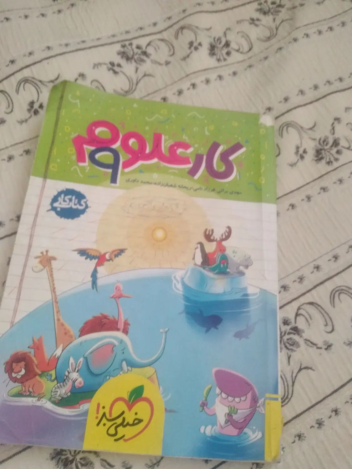 کتاب نهم علوم ریاضی اجتماعی خیلی سبز گاج|کتاب و مجله آموزشی|تهران, خزانه|دیوار
