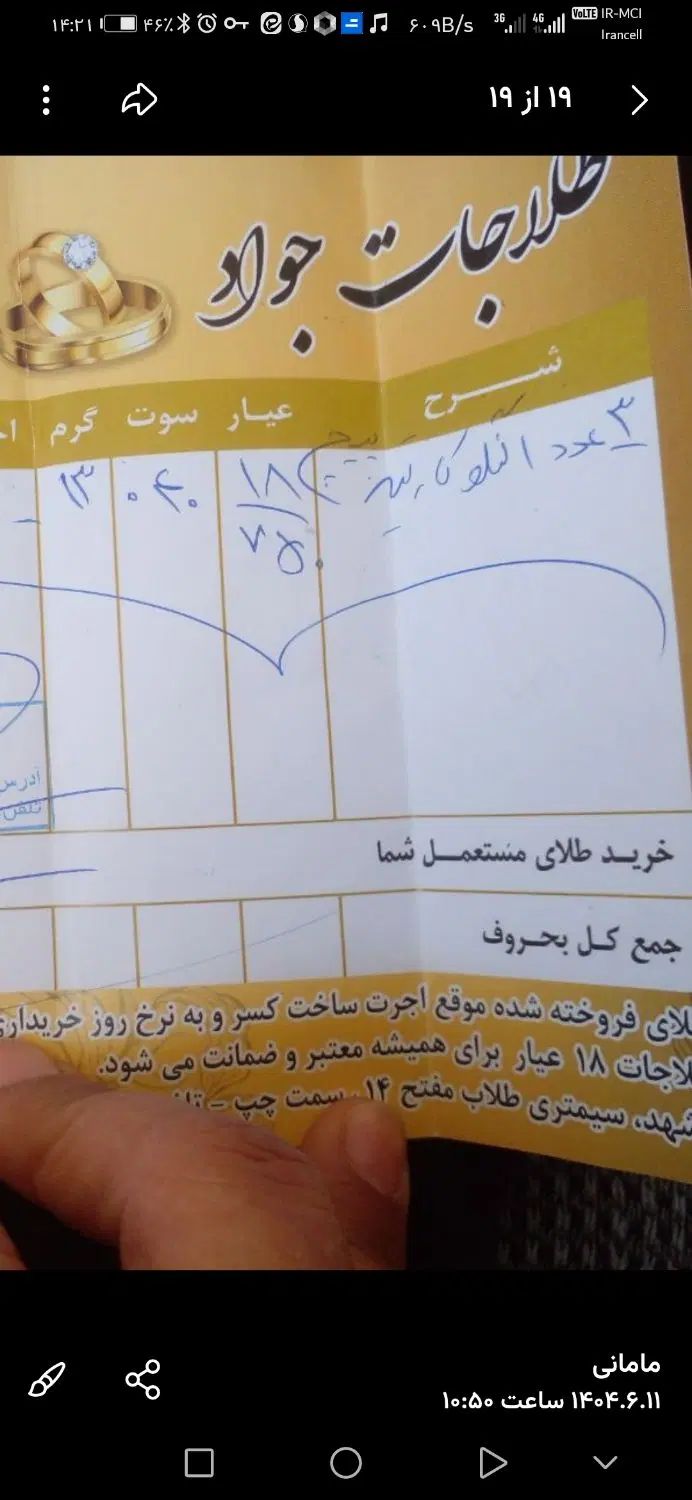 النگو. 3عددنوهستش|جواهرات|مشهد, ثامن|دیوار