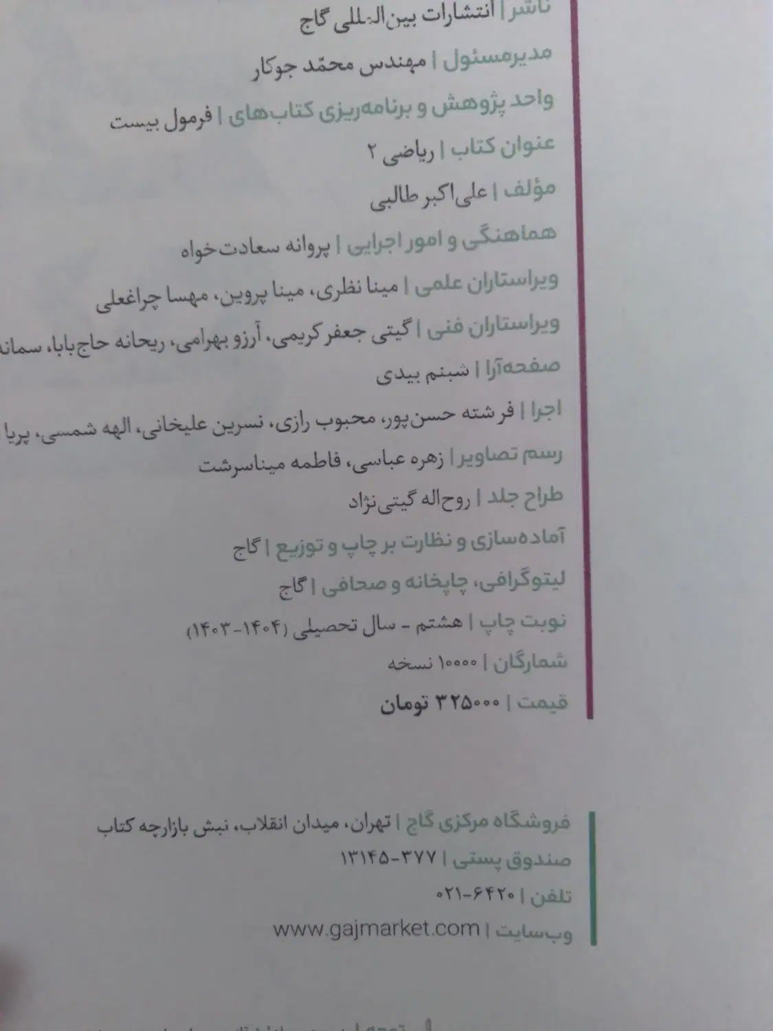 کتابهای فرمول بیست نو چاپ ۱۴۰۴|کتاب و مجله آموزشی|مشهد, دانشگاه فردوسی|دیوار