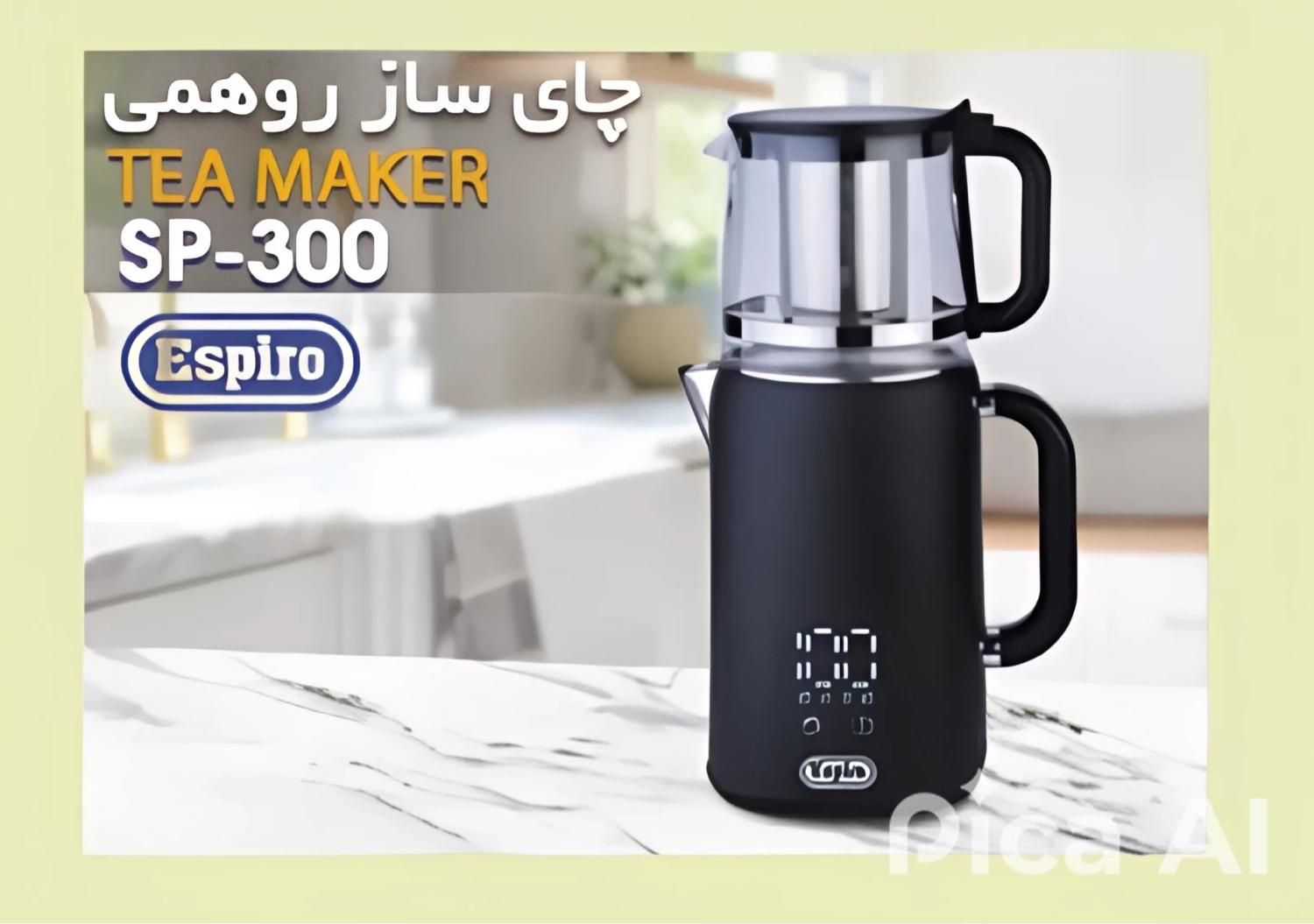 چای ساز اسپیرو روهمی هوشمند SP 300|سماور، چای‌ساز، قهوه‌ساز|گرگان, |دیوار