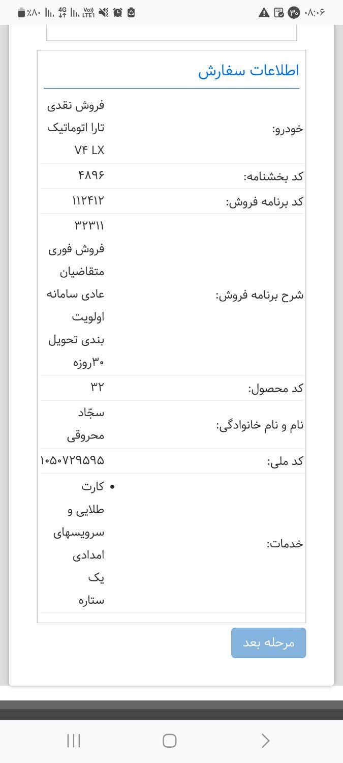 حواله تارا  اتومات v4  و تحویل ۳۰ روزه|خودرو سواری و وانت|نیشابور, امین اسلامی|دیوار