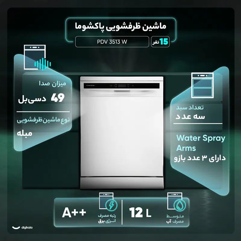 ظرفشویی پاکشوما 3513 آخرین مدل|ماشین ظرفشویی|مشهد, استاد یوسفی (شهرک غرب)|دیوار