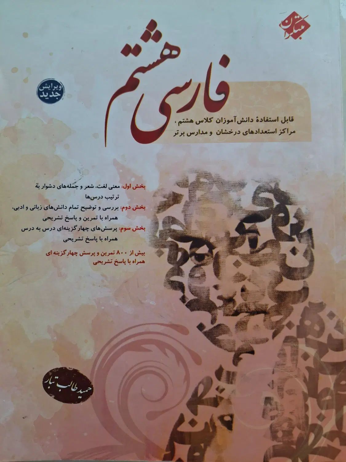 حراج کتاب کمک درسی و هوش|کتاب و مجله آموزشی|اصفهان, دشتستان|دیوار