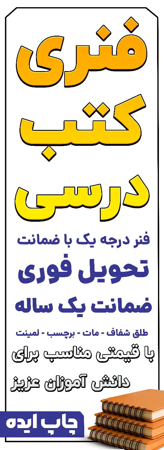 فنری کتاب فقط 18 هزارتومان|لوازم التحریر|مشهد, صیاد شیرازی|دیوار