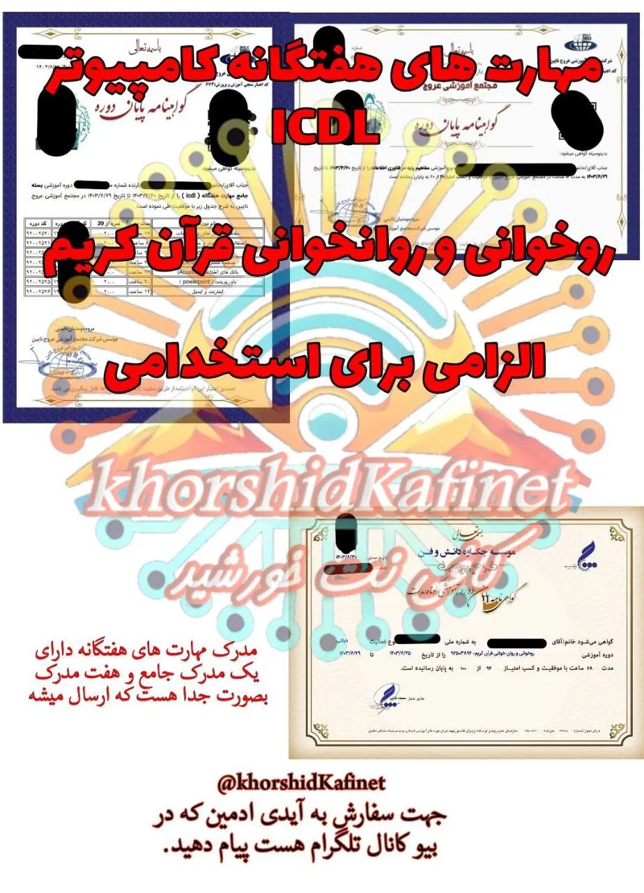 مهارت های هفتگانه کامپیوتر icdl گواهی مهارتی معلم|خدمات آموزشی|زاهدان, |دیوار