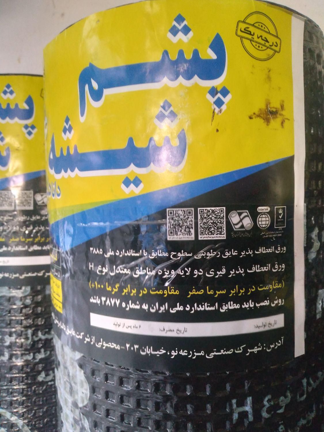 ایزوگام کاری و آسفالت کاری  اقساط ۶ماهه|خدمات پیشه و مهارت|اراک, |دیوار