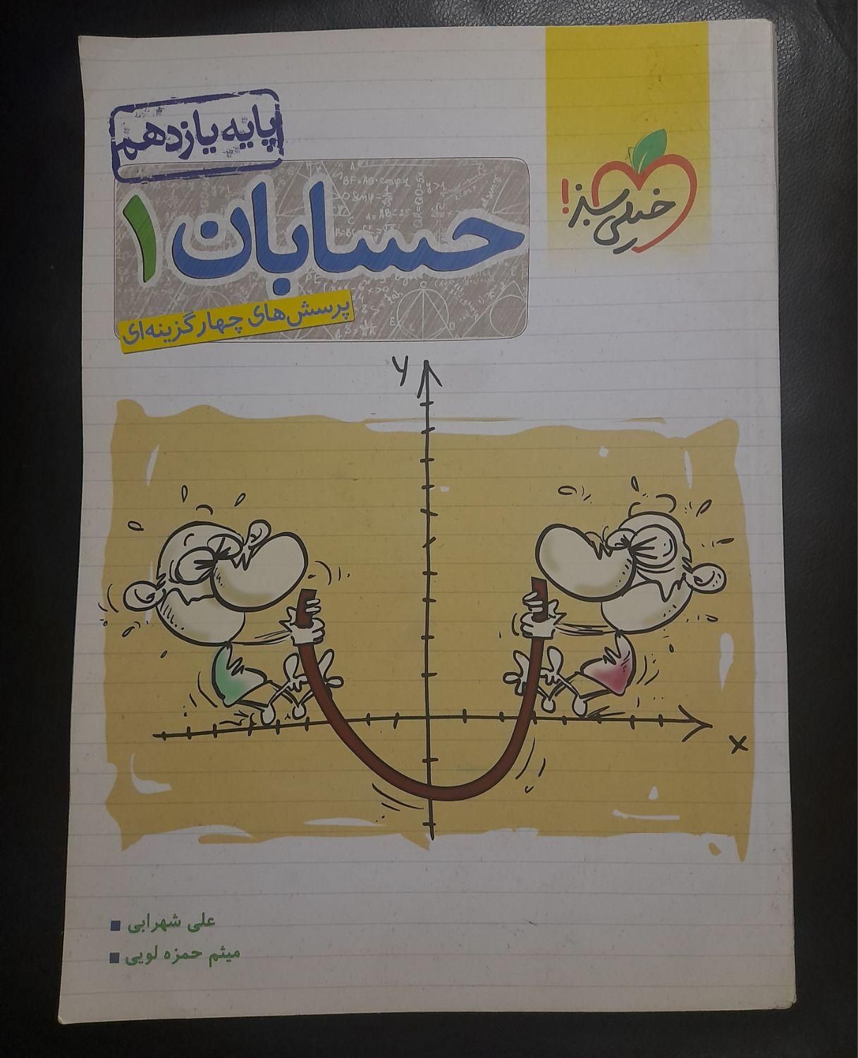کتب کنکور فیزیک، حسابان و آمار احتمال خیلی سبز|کتاب و مجله آموزشی|تهران, سلسبیل جنوبی|دیوار