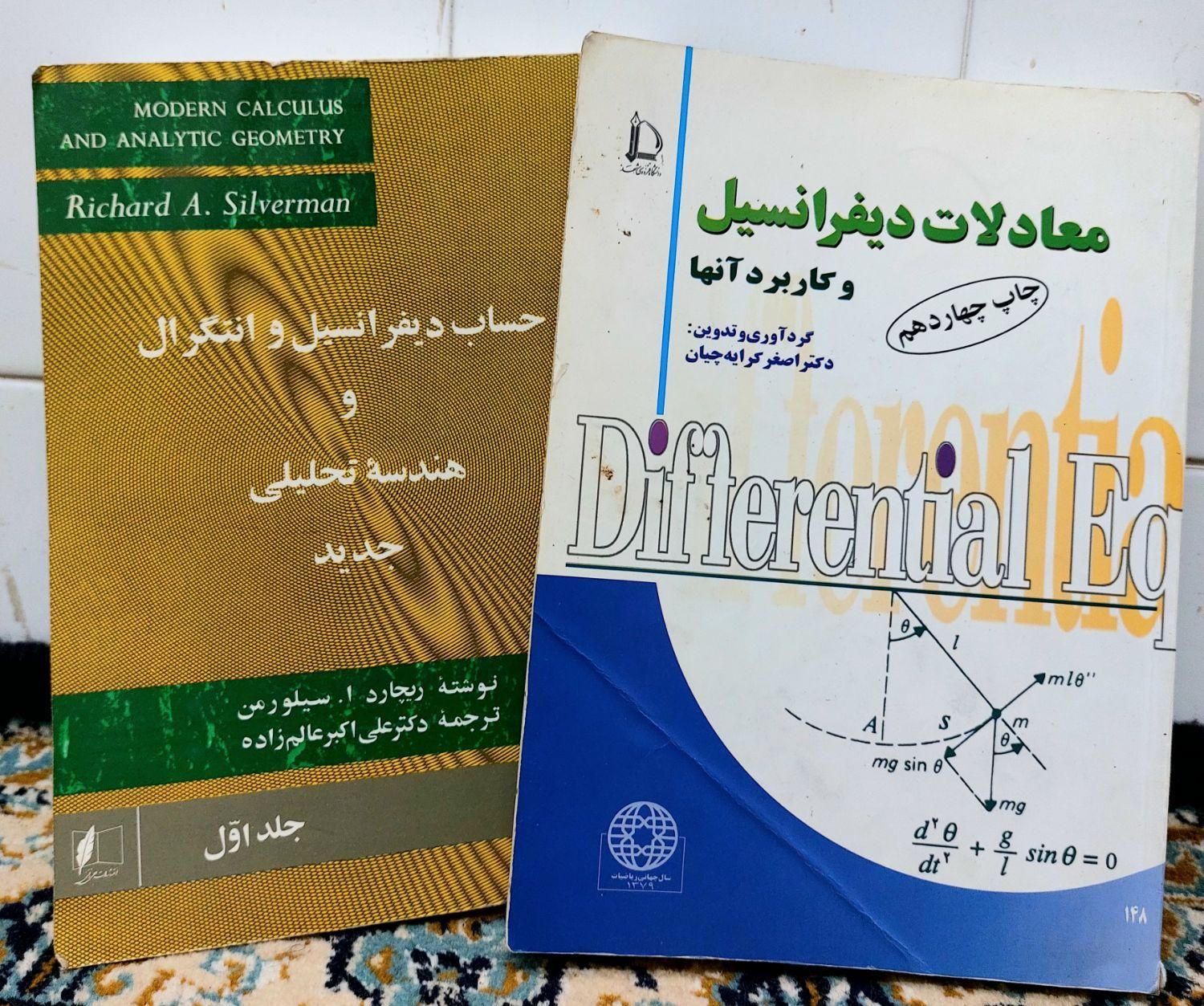 کتاب معادلات دیفرانسیل و حساب دیفرانسیل و انتگرال|کتاب و مجله آموزشی|قائم‌شهر, |دیوار
