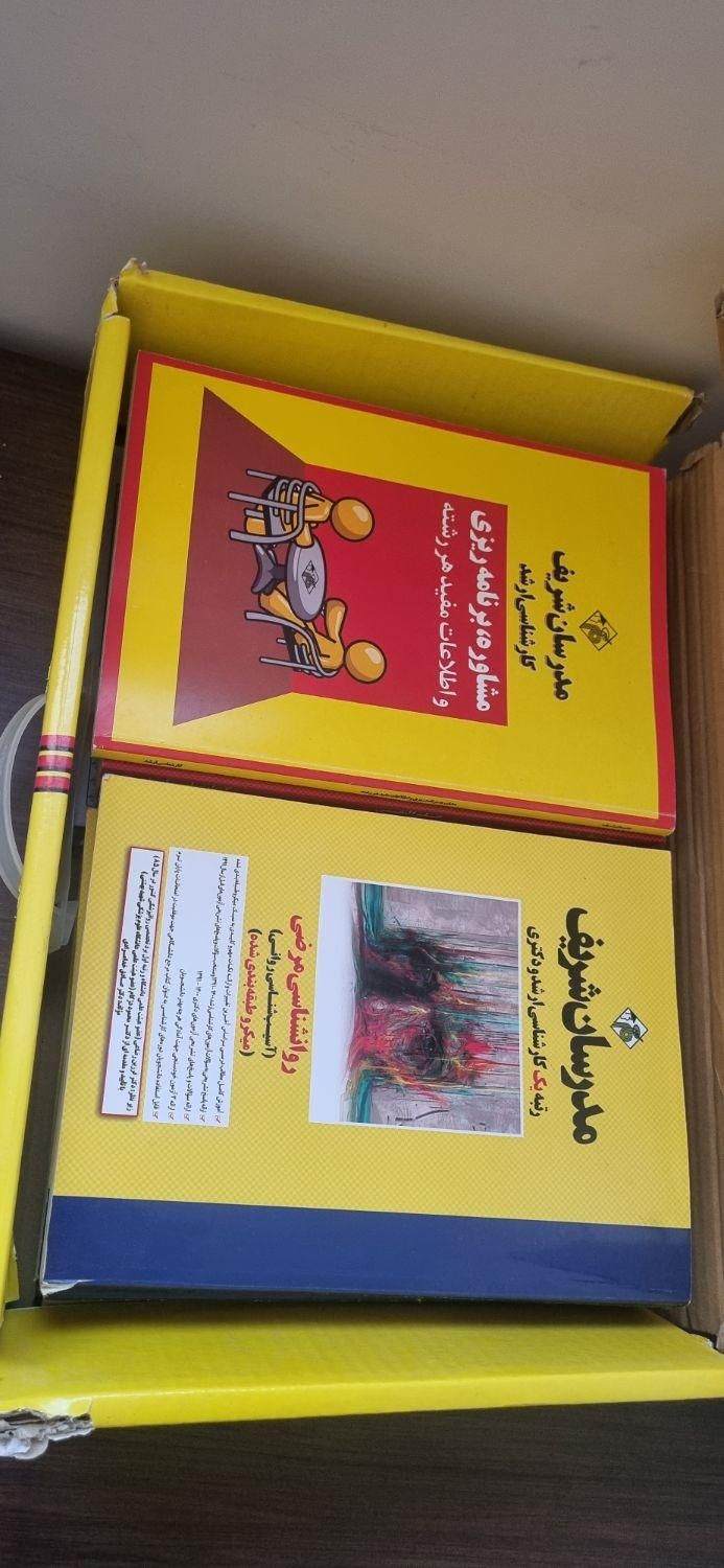 منابع ارشد روانشناسی مدرسان شریف|کتاب و مجله آموزشی|اصفهان, جلفا|دیوار