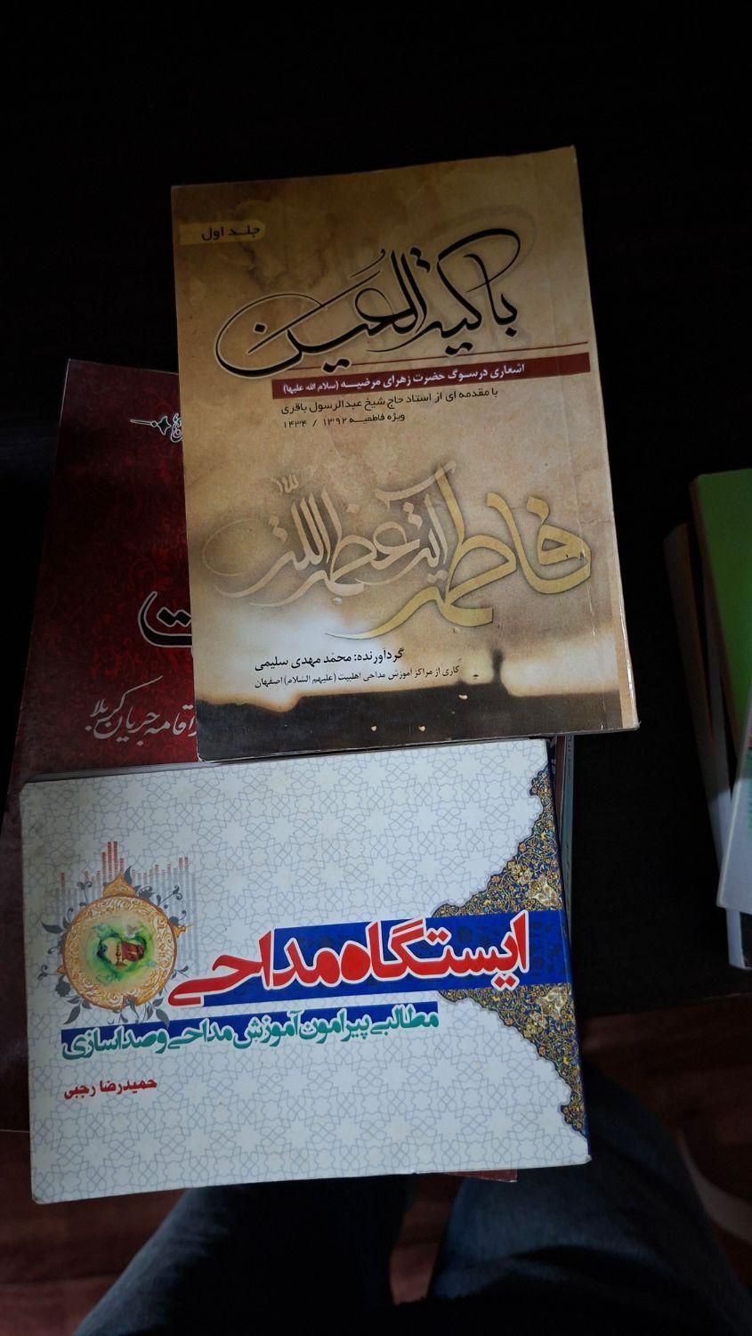 کتاب مداحی . شعر . اموزش . یکجا|کتاب و مجله مذهبی|تهران, آجودانیه|دیوار
