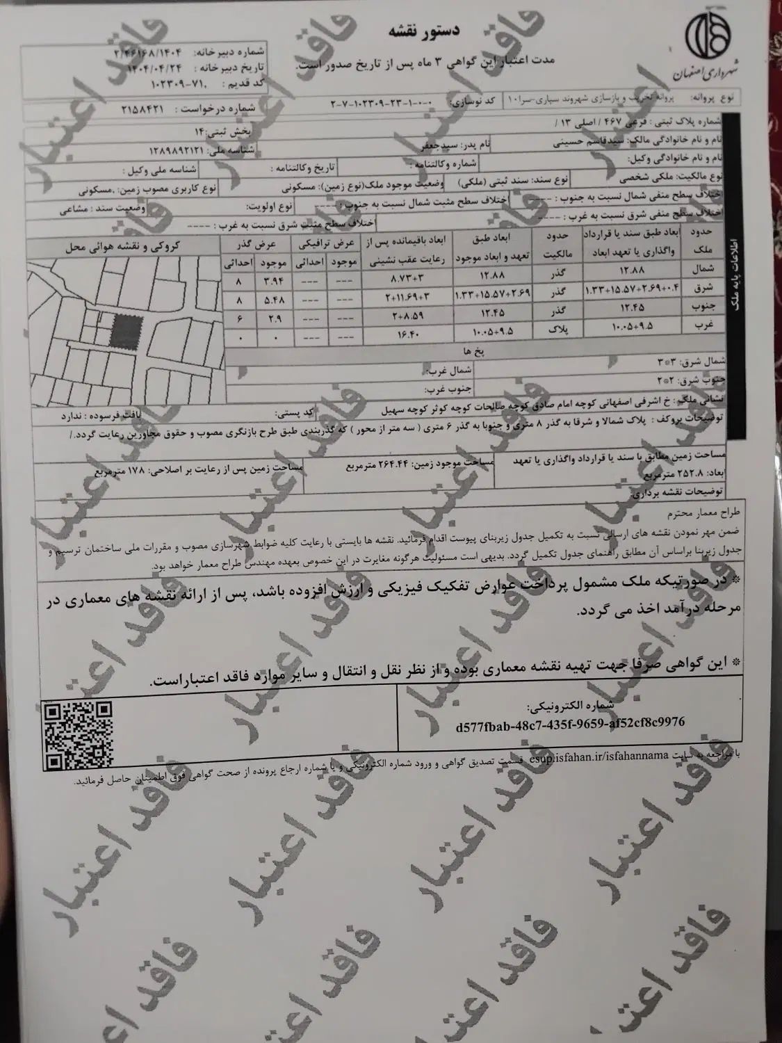 مشارکت در ساخت|مشارکت در ساخت املاک|اصفهان, جاوان|دیوار