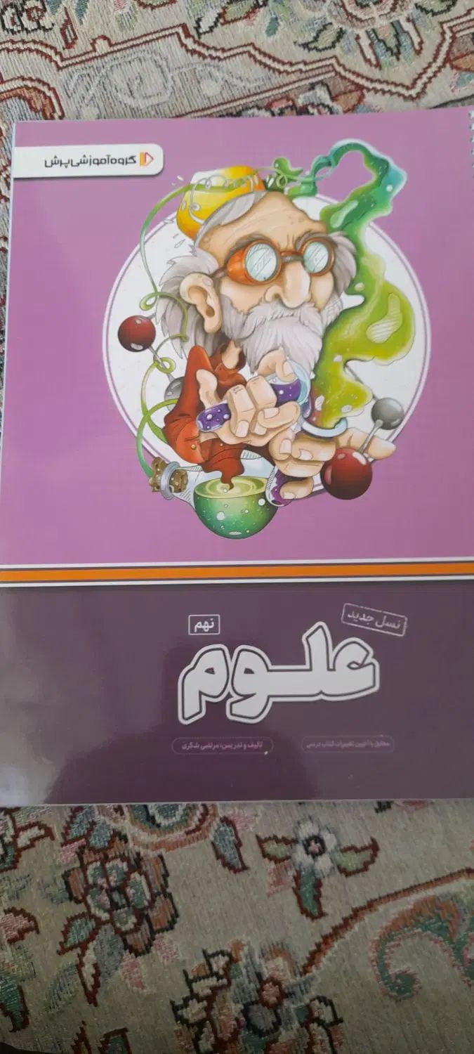 پرش پایه نهم علوم|کتاب و مجله آموزشی|تهران, تهرانپارس شرقی|دیوار