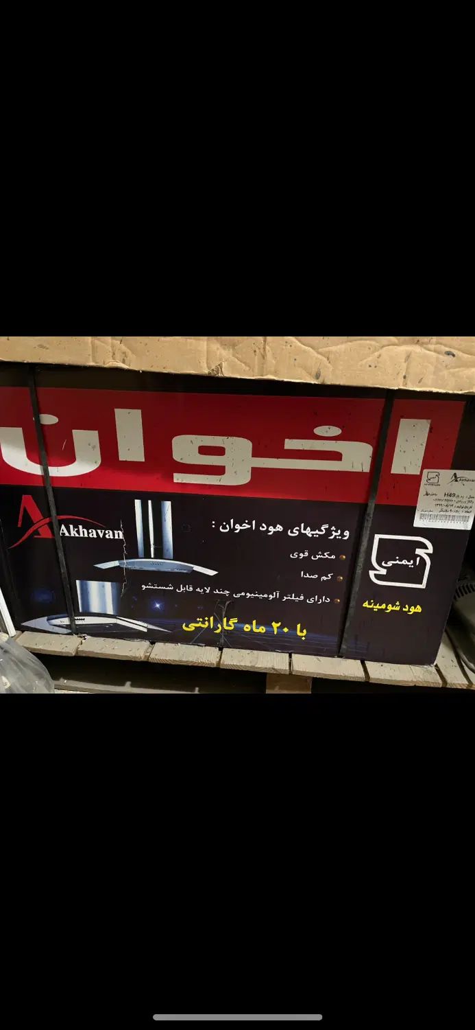 حراج وسایل خانه|هود|تهران, هروی|دیوار