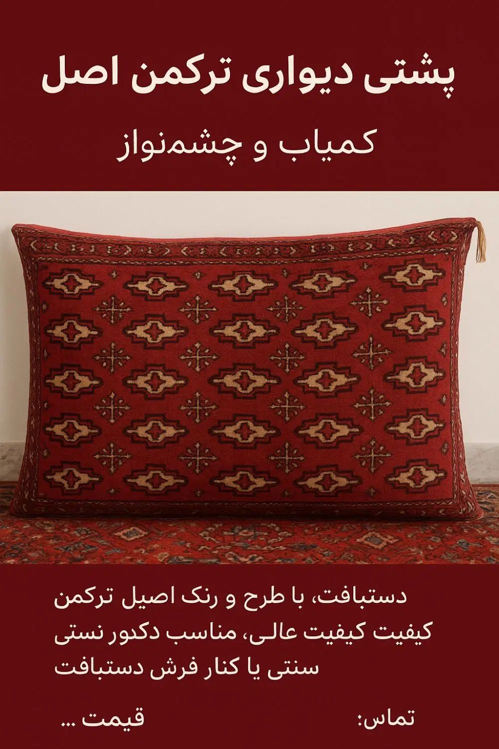 پشتی دیواری ترکمن|پشتی|رشت, ساغری سازان|دیوار