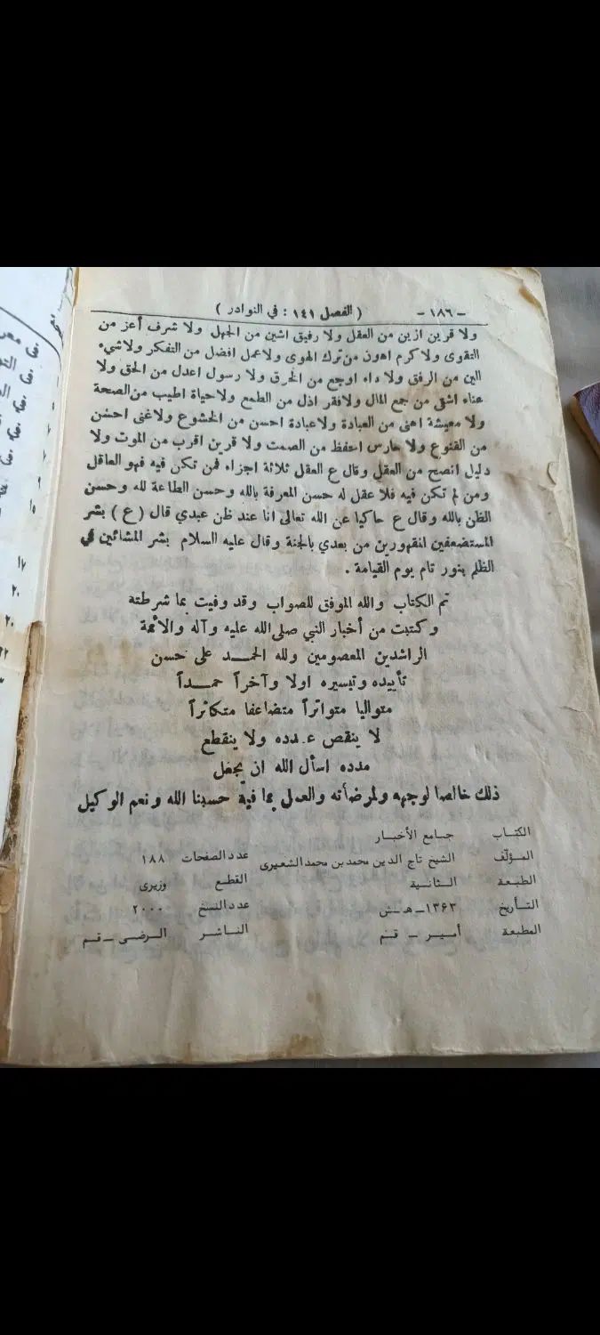 کتاب قدیمی جامع الاخبار|کتاب و مجله مذهبی|تهران, شهرک خرازی|دیوار
