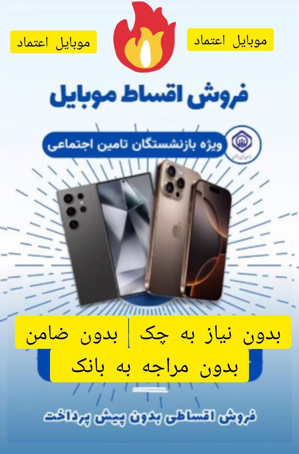 فروش موبایل و لبتاب بدون ضامن.بدون پیش پرداخت.|موبایل|بوشهر, |دیوار