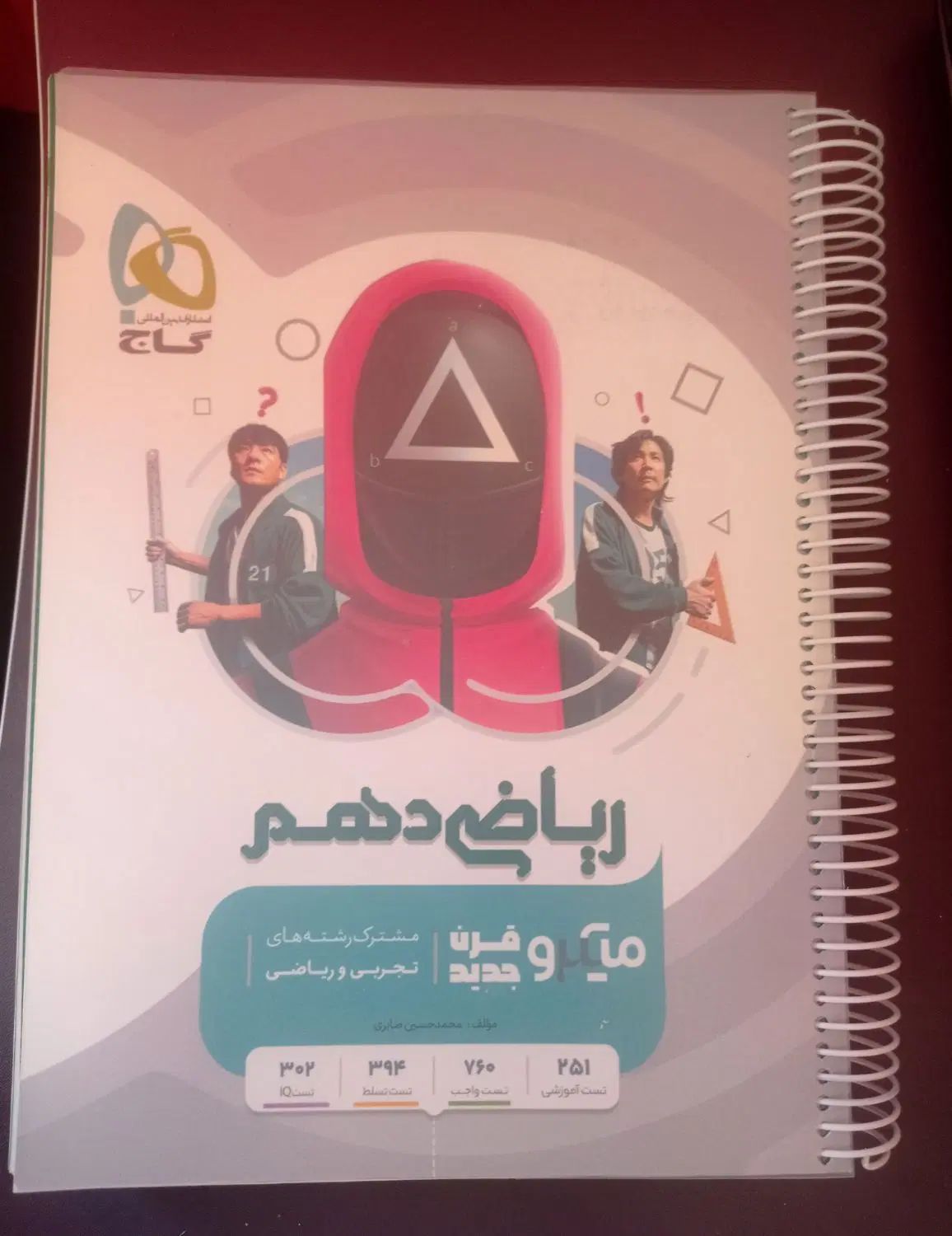 کتاب ریاضی دهم میکرو|کتاب و مجله آموزشی|تهران, عبدل‌آباد|دیوار