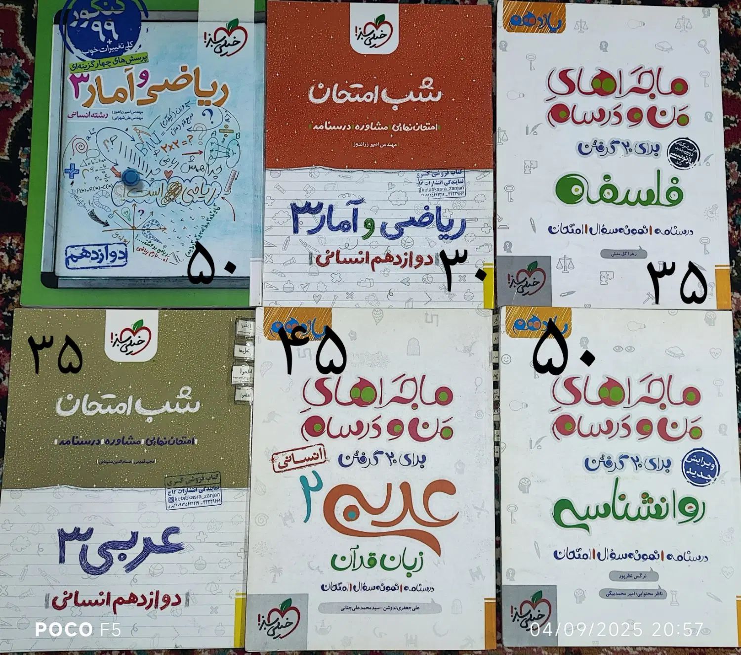 بالای ۲۰۰تومن جایزه بگیر فقط تا پایان امشب|کتاب و مجله ادبی|زنجان, |دیوار