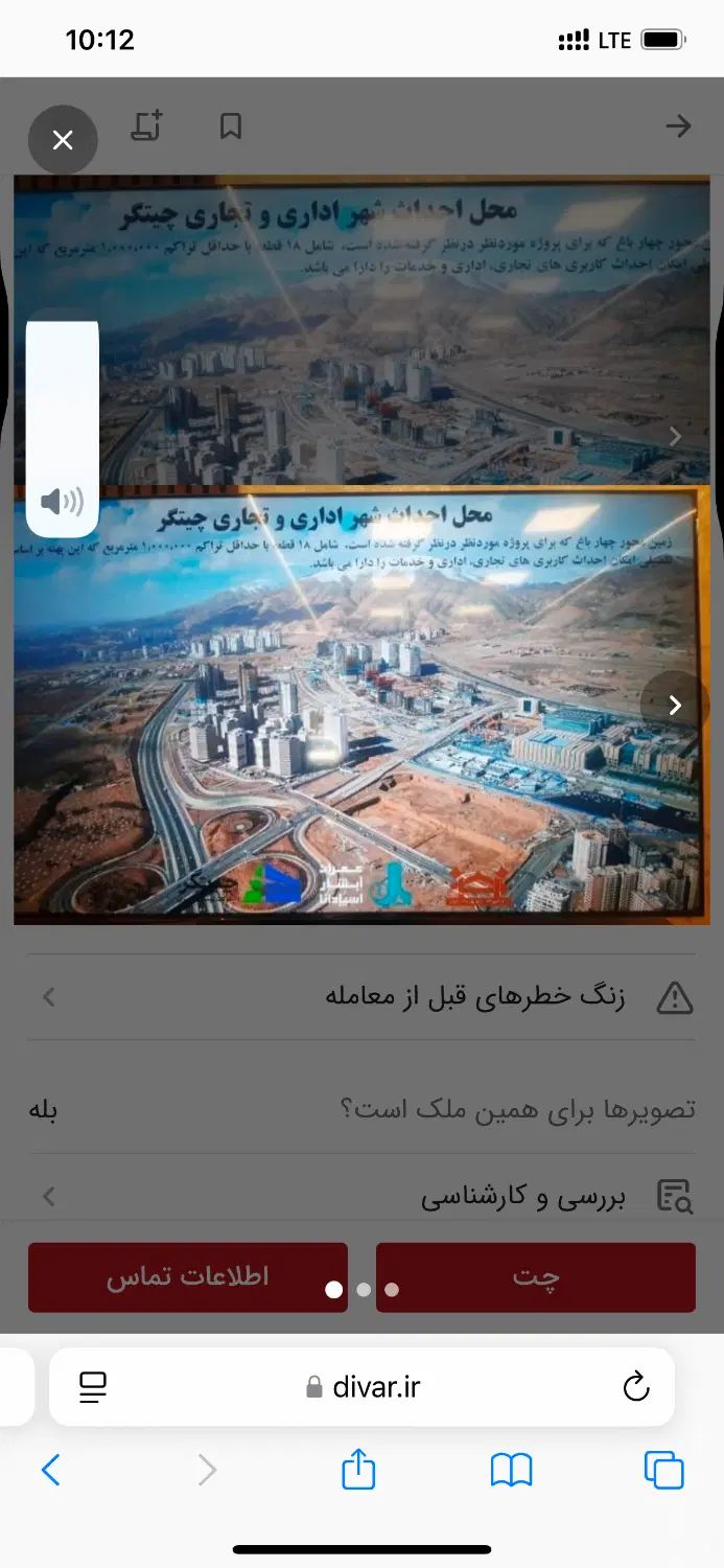 سهام تجاری هشت متری چیتگر تهران|پیش‌فروش املاک|تهران, شهرک شهرداری|دیوار