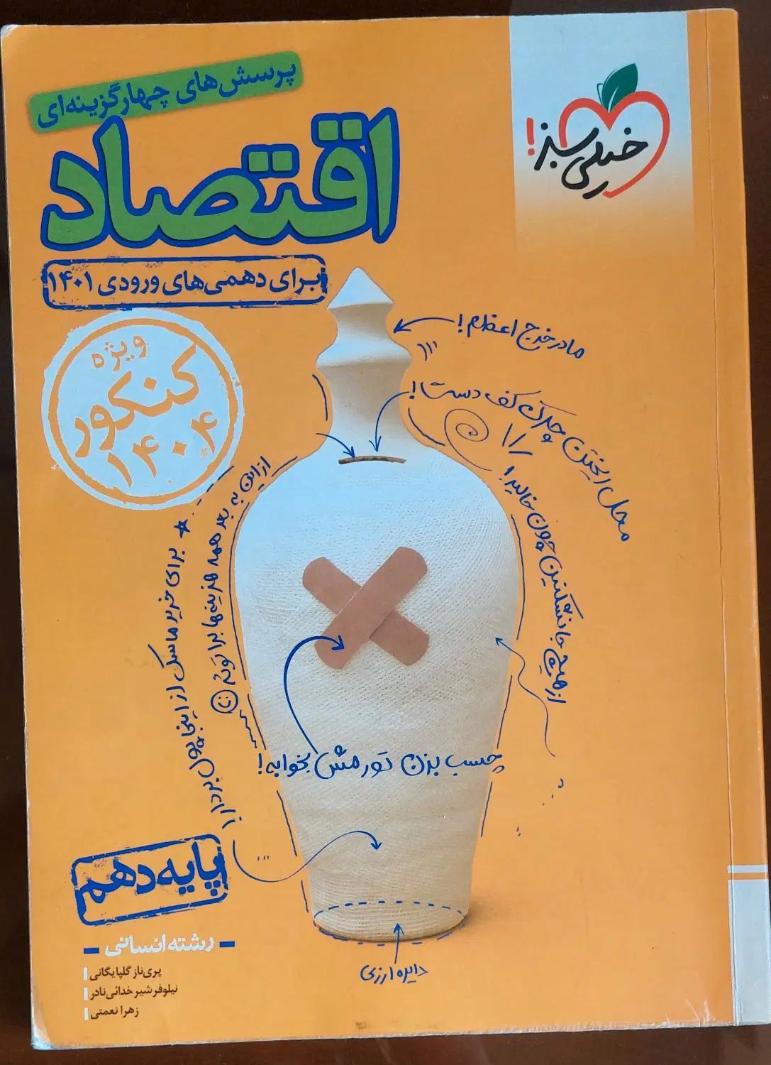 کتاب کار اقتصاد،روان شناسی، جامعه شناسی کنکور|کتاب و مجله آموزشی|مشهد, کارمندان دوم|دیوار