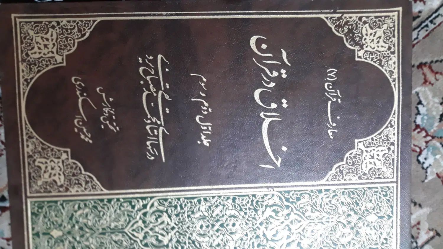 کتاب مذهبی|کتاب و مجله مذهبی|مشهد, آزادشهر|دیوار