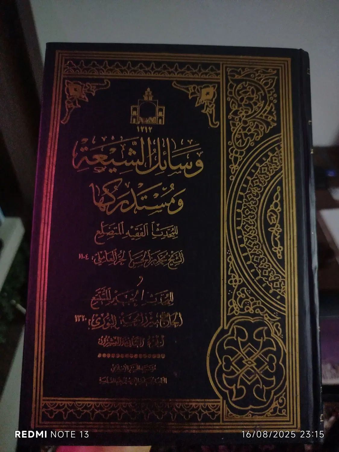 فروش کتاب وسائل الشیعه و مستدرکها دوره کامل ۲۲جلدی|کتاب و مجله تاریخی|مشهد, سعد آباد|دیوار