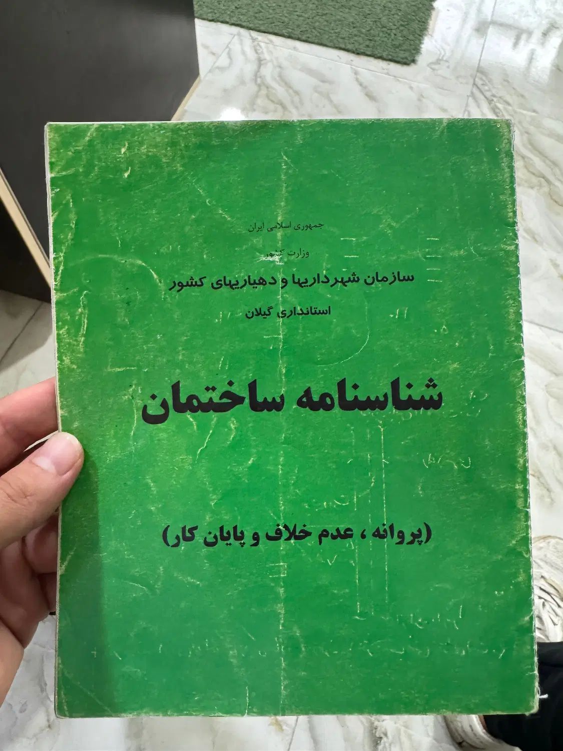 اخذسند/جواز ساخت/با سند ارزش ملکت رو ببر بالا|خدمات مالی، حسابداری، بیمه|رضوانشهر, |دیوار