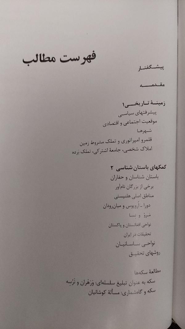 کتاب ایران باستان (از اشکانیان تافروپاشی ساسانیان)|کتاب و مجله تاریخی|تهران, نیروی هوایی (پیروزی)|دیوار