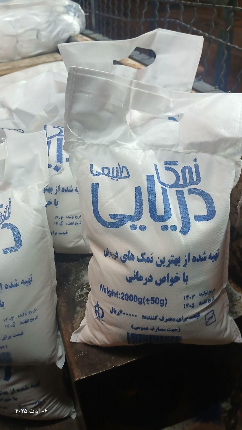 انواع نمک|خوردنی و آشامیدنی|تهران, وحیدیه|دیوار