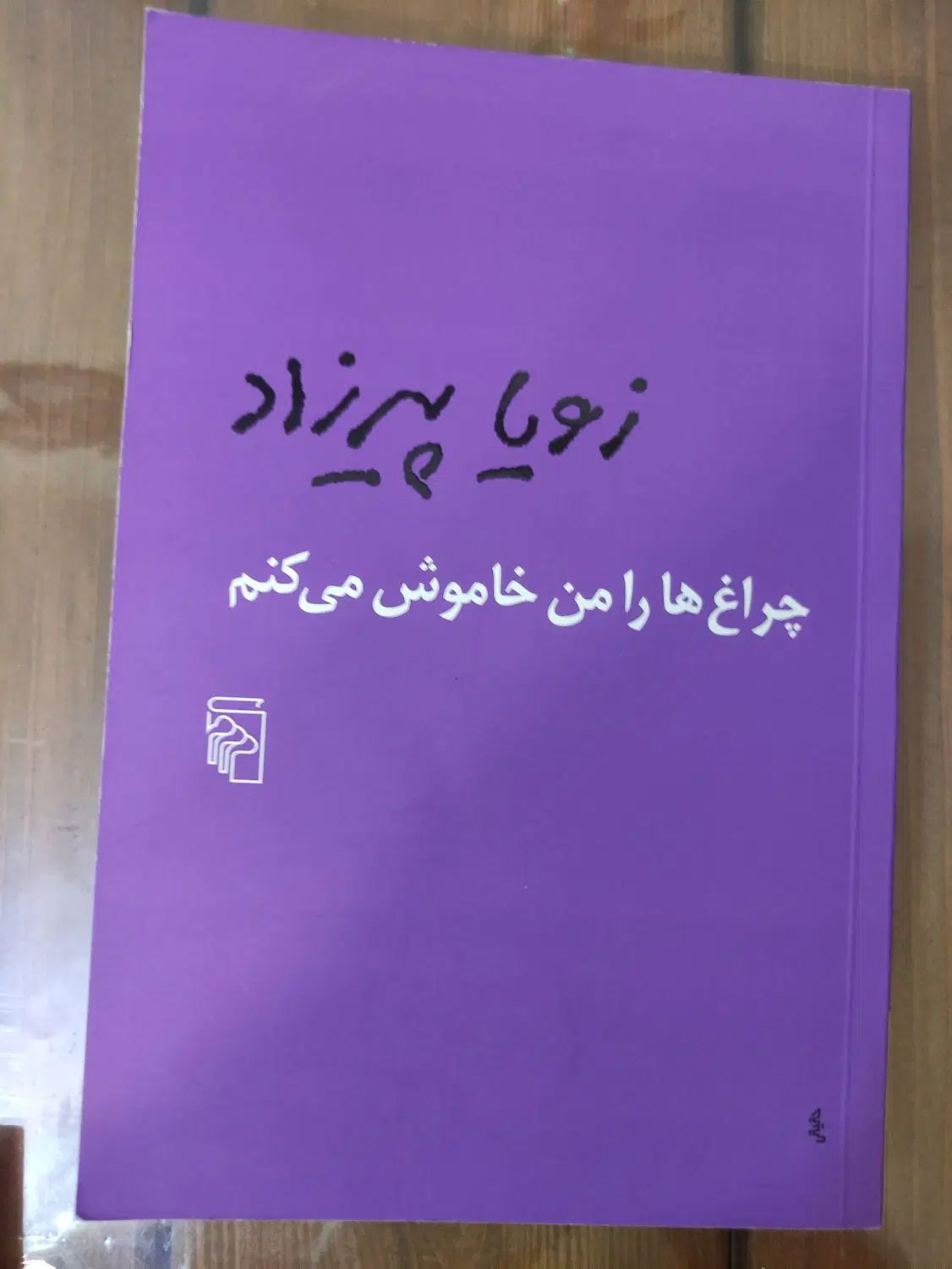 ۴ جلد کتاب شامل رمان و تربیت فرزند|کتاب و مجله آموزشی|تهران, شهید فکوری|دیوار