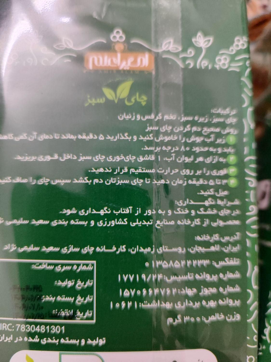 چای سبز ( چربی سوز)امیر اعلم|آرایشی، بهداشتی، درمانی|زابل, |دیوار