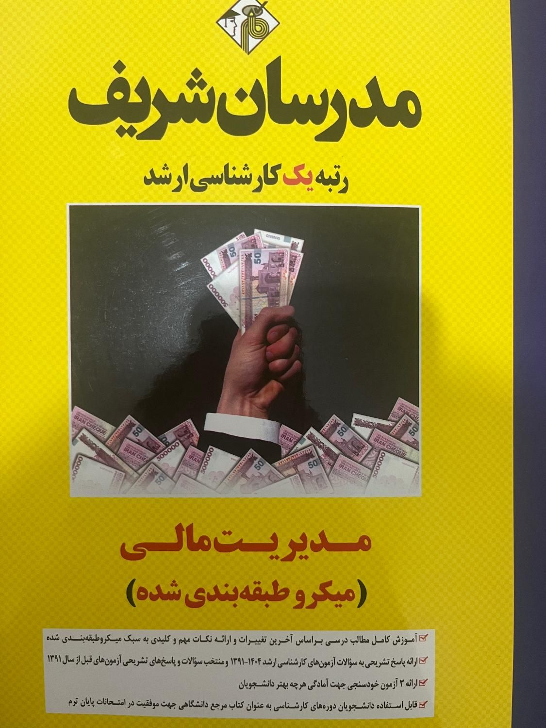 مدیریت مالی ارشد|کتاب و مجله آموزشی|کرج, آق تپه|دیوار