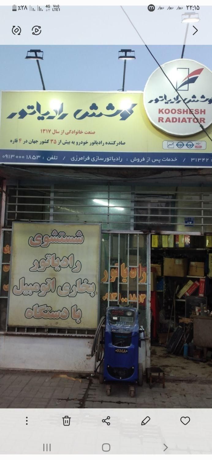 رادیاتور سازی|خدمات موتور و ماشین|اصفهان, هفتون|دیوار