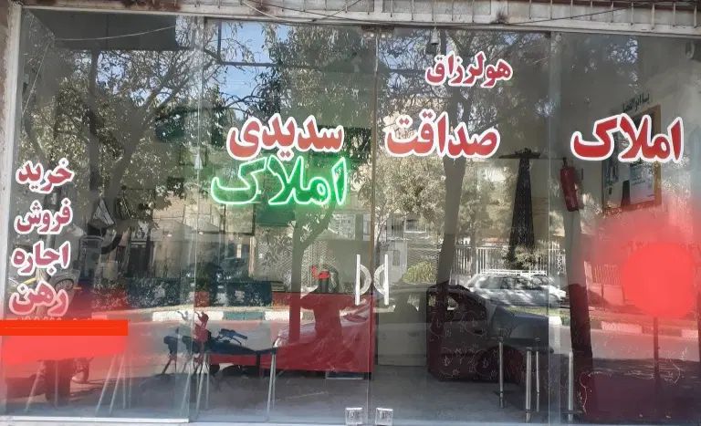 سه موردحیاط دربستی بارهن واجاره مناسب کد بندی شده|اجارهٔ خانه و ویلا|سبزوار, گلشن|دیوار