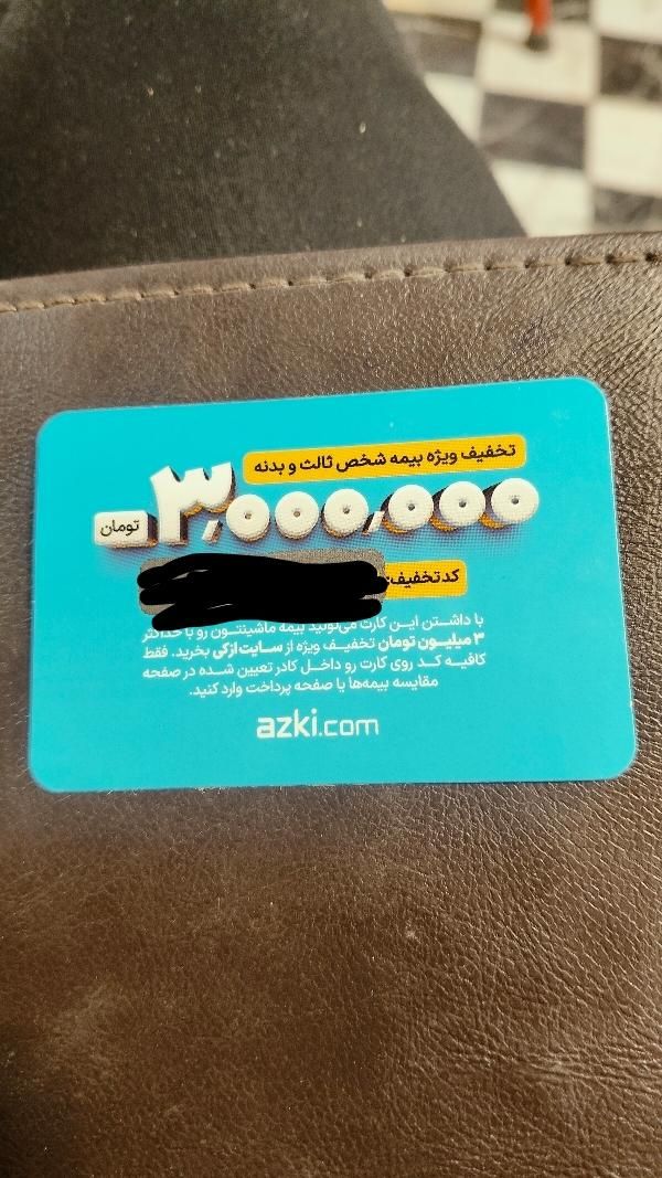کارت تخفیف بیمه از کی|حراج|مشهد, گلشور|دیوار