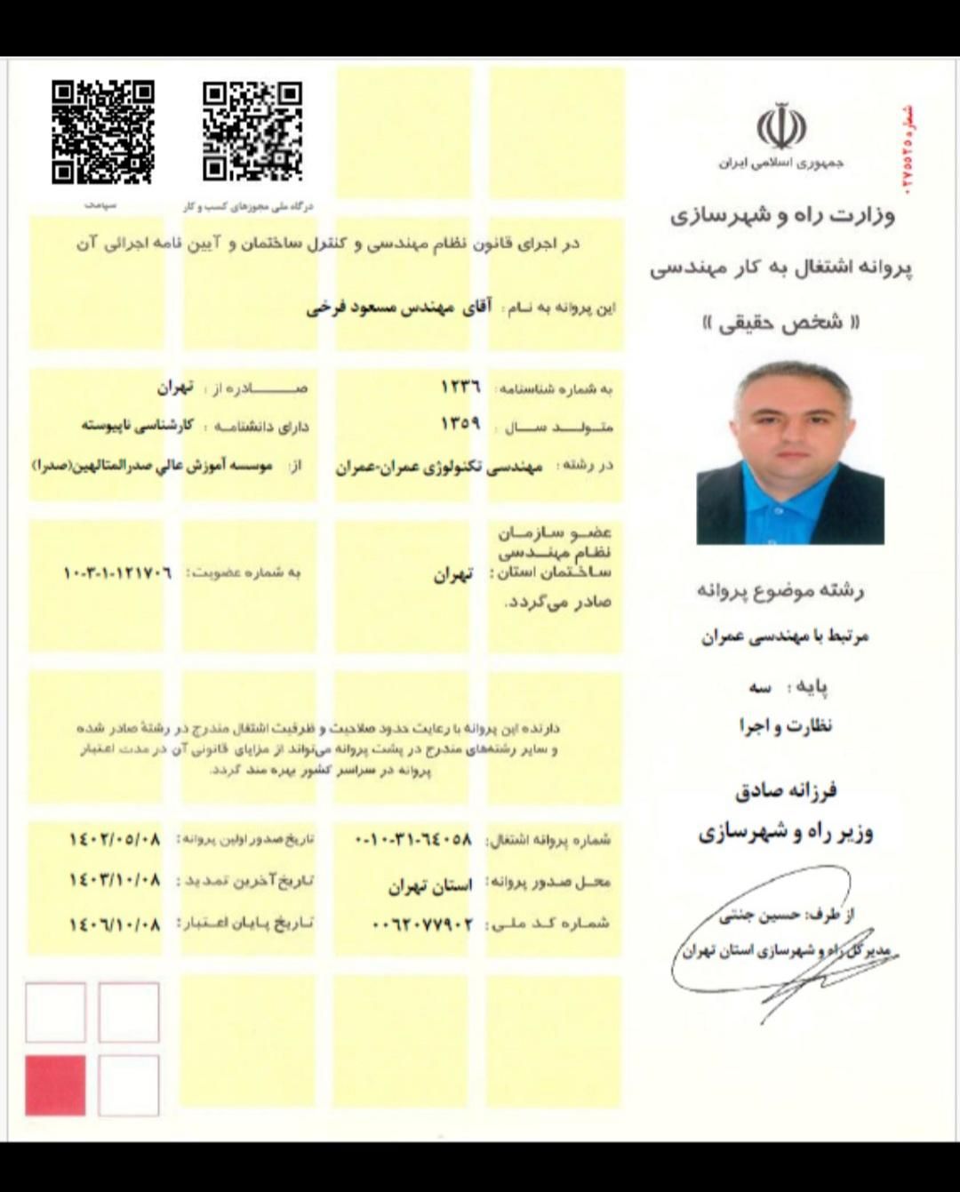 مجری ذیصلاح ،برگه طراحی ۴ رشته،برگه استحکام بنا.|استخدام معماری، عمران و ساختمانی|تهران, جیحون|دیوار