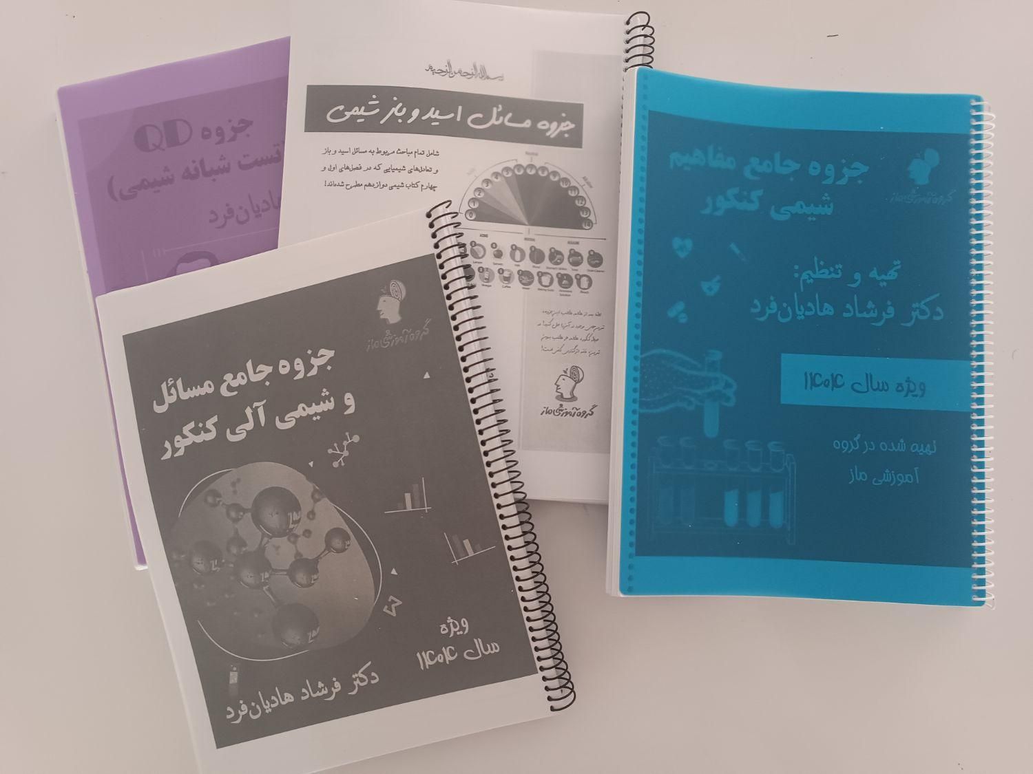 جزوه شیمی جامع هادیان فرد|کتاب و مجله آموزشی|تهران, گمرک|دیوار