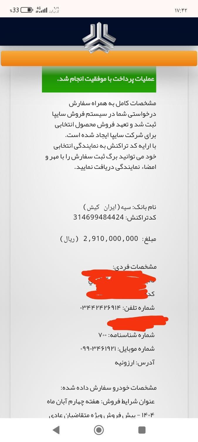 حواله شاهین جی (سانروف دار)،مدل ۱۴۰۴|خودرو سواری و وانت|بافت, |دیوار