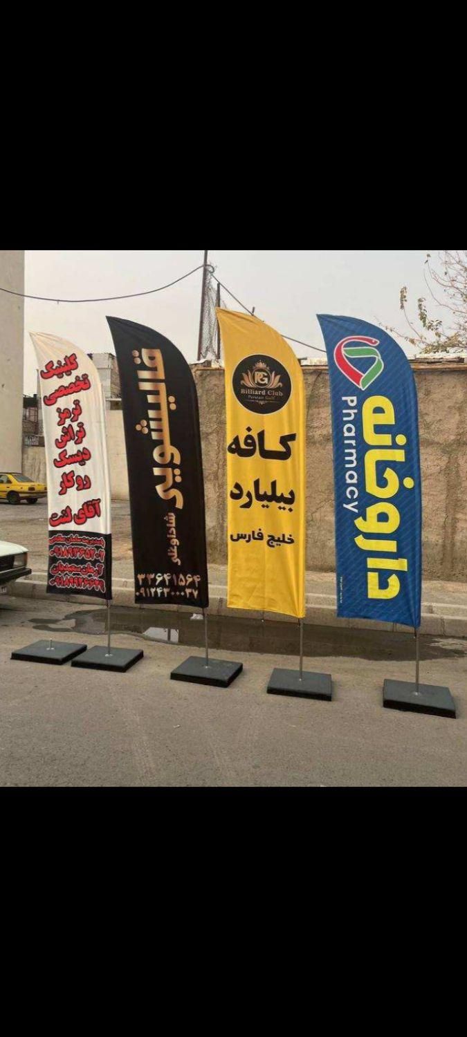 چاپ پرچم ساحلی چاپ بنرتراکت مهرسازی فوری چاپ تیشرت|خدمات پیشه و مهارت|رشت, سعدی (تختی)|دیوار