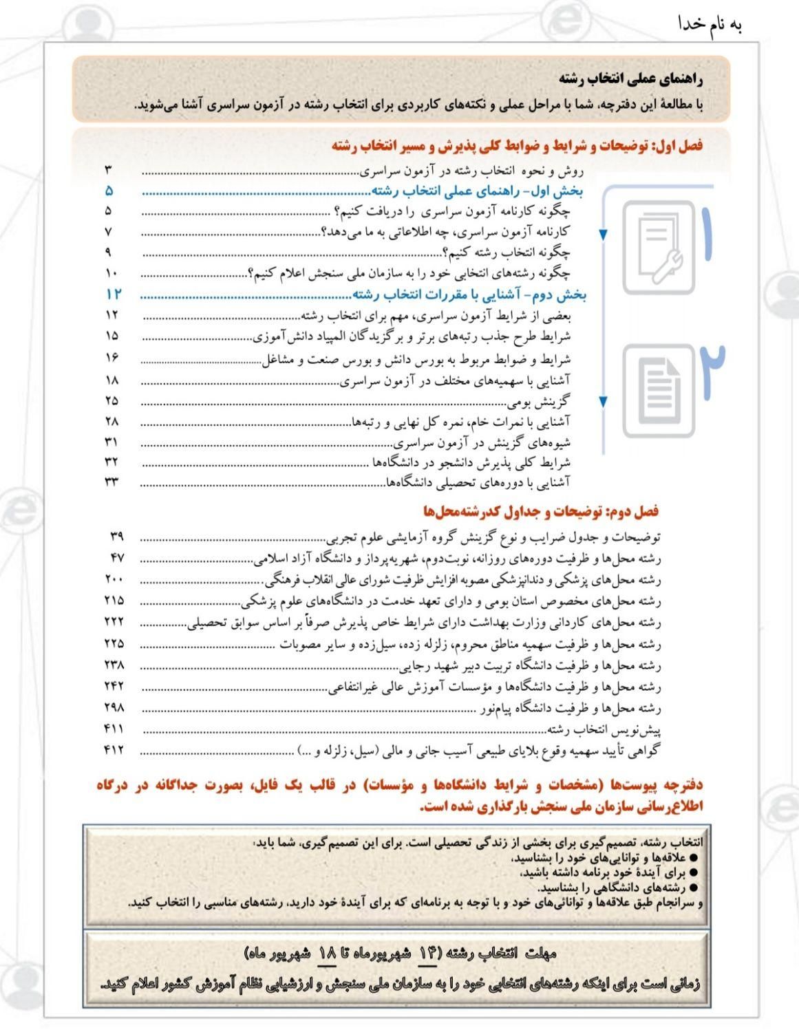 انتخاب رشته کنکور سراسری آزاد ریاضی تجربی انسانی|خدمات آموزشی|قزوین, |دیوار