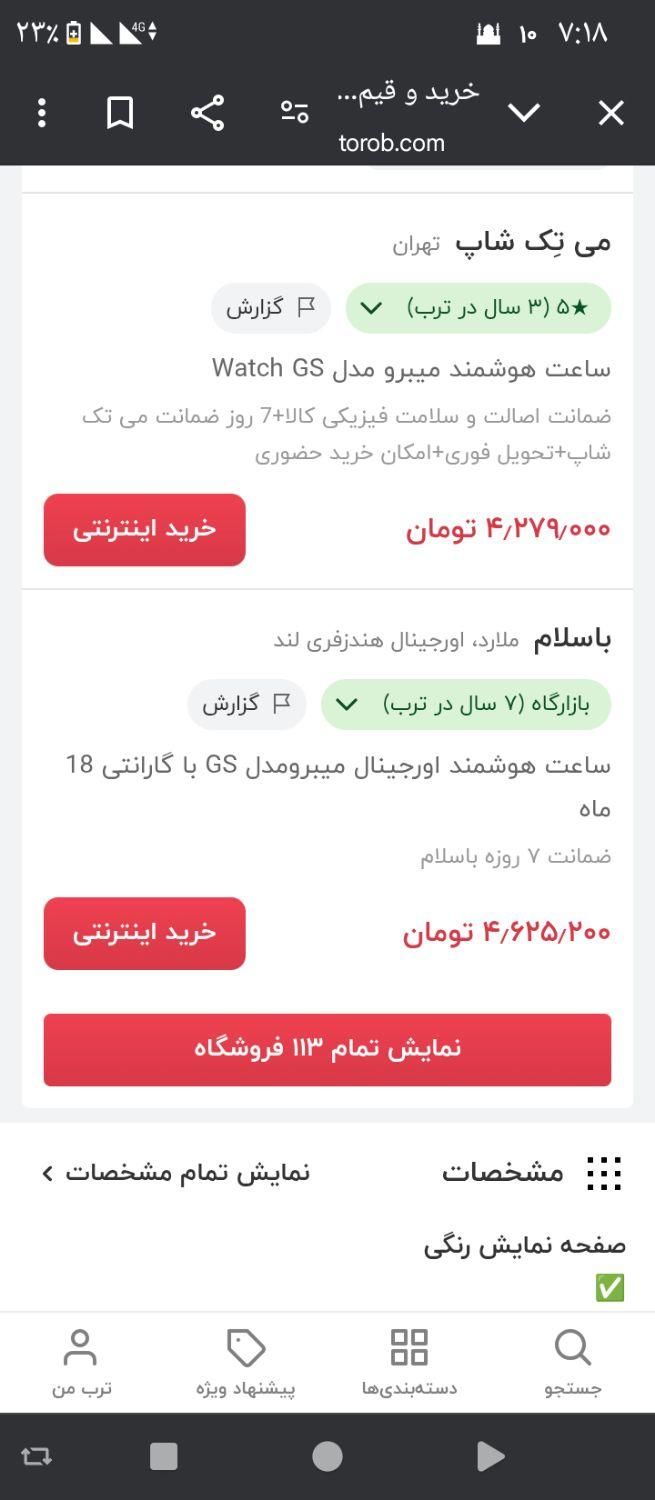 ساعت مچی هوشمند میبرو جی اس|ساعت|قزوین, |دیوار