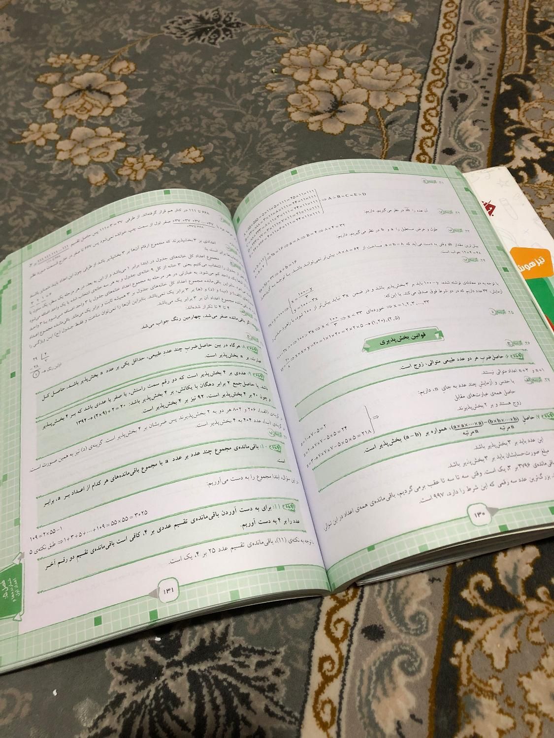 بانک سوال و پاسخ نامه تشریحی ریاضی هفتم|کتاب و مجله آموزشی|اصفهان, مهدی آباد|دیوار