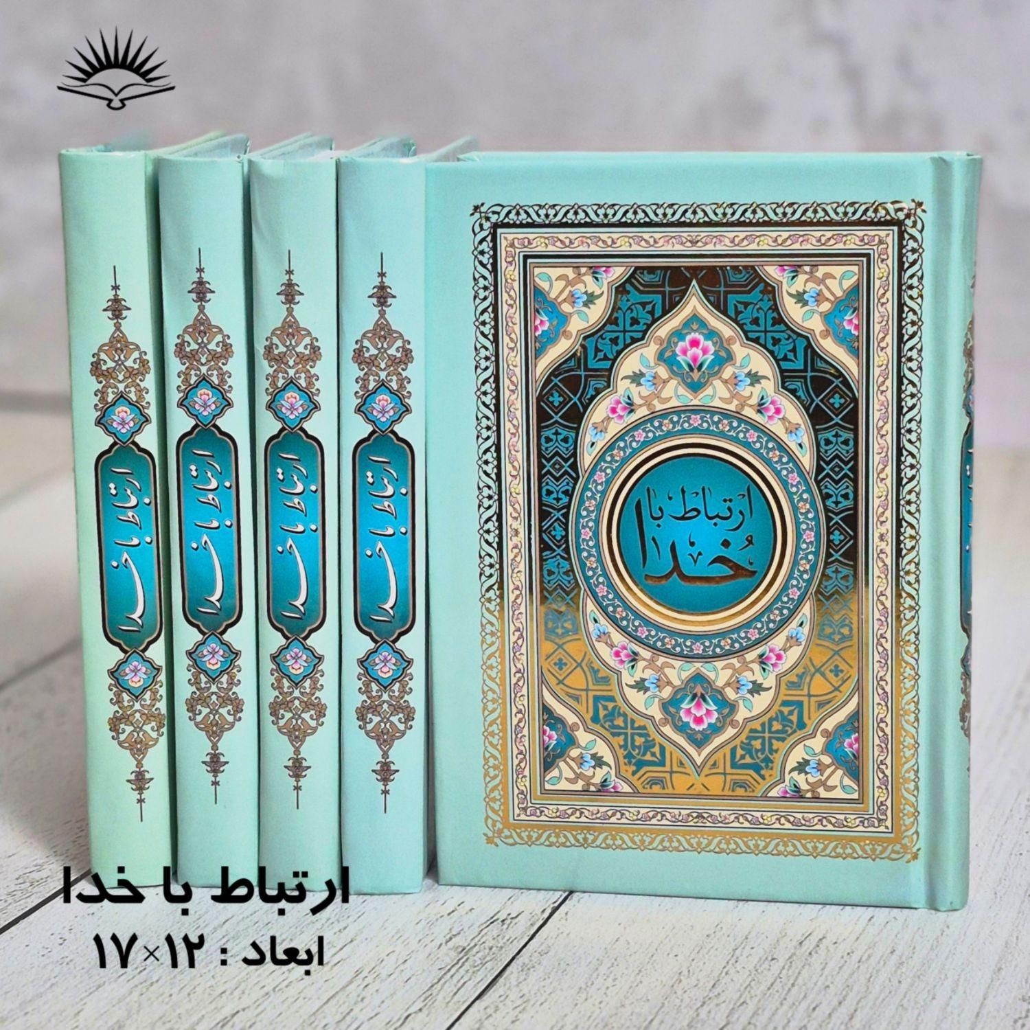 ارتباط با خدا به همراه حدیث شریف کسا|کتاب و مجله مذهبی|قم, یخچال قاضی|دیوار