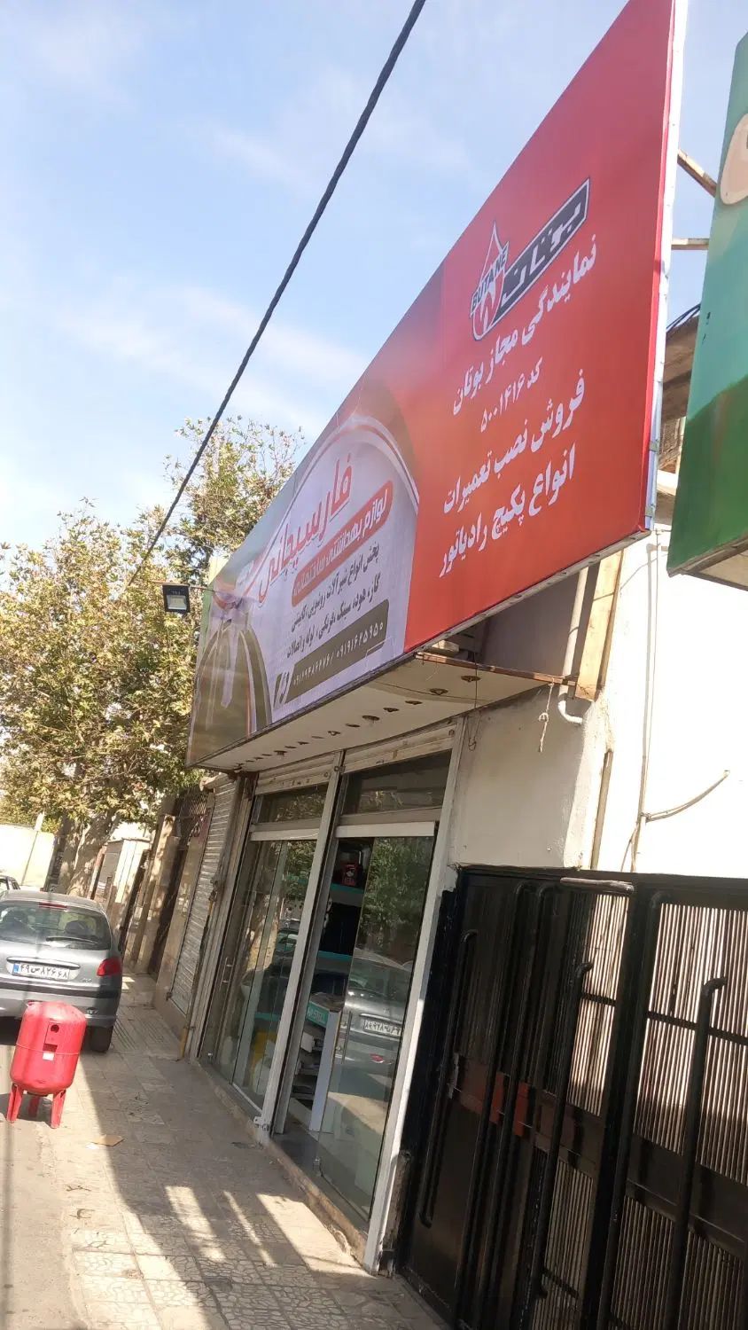خدمات ساختمانی  فارسیجانی لوله کشی|خدمات پیشه و مهارت|کرج, شاهین‌ویلا|دیوار