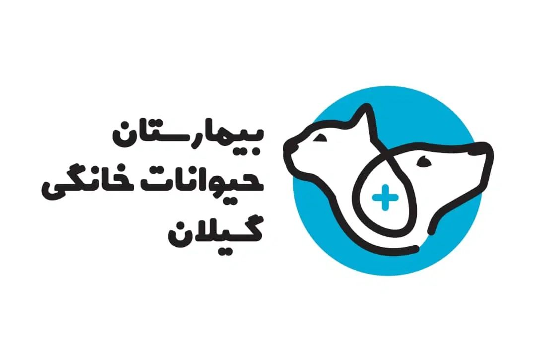 نیروی خدمات بیمارستان حیوانات|استخدام سرایداری و نظافت|رشت, گلسار|دیوار