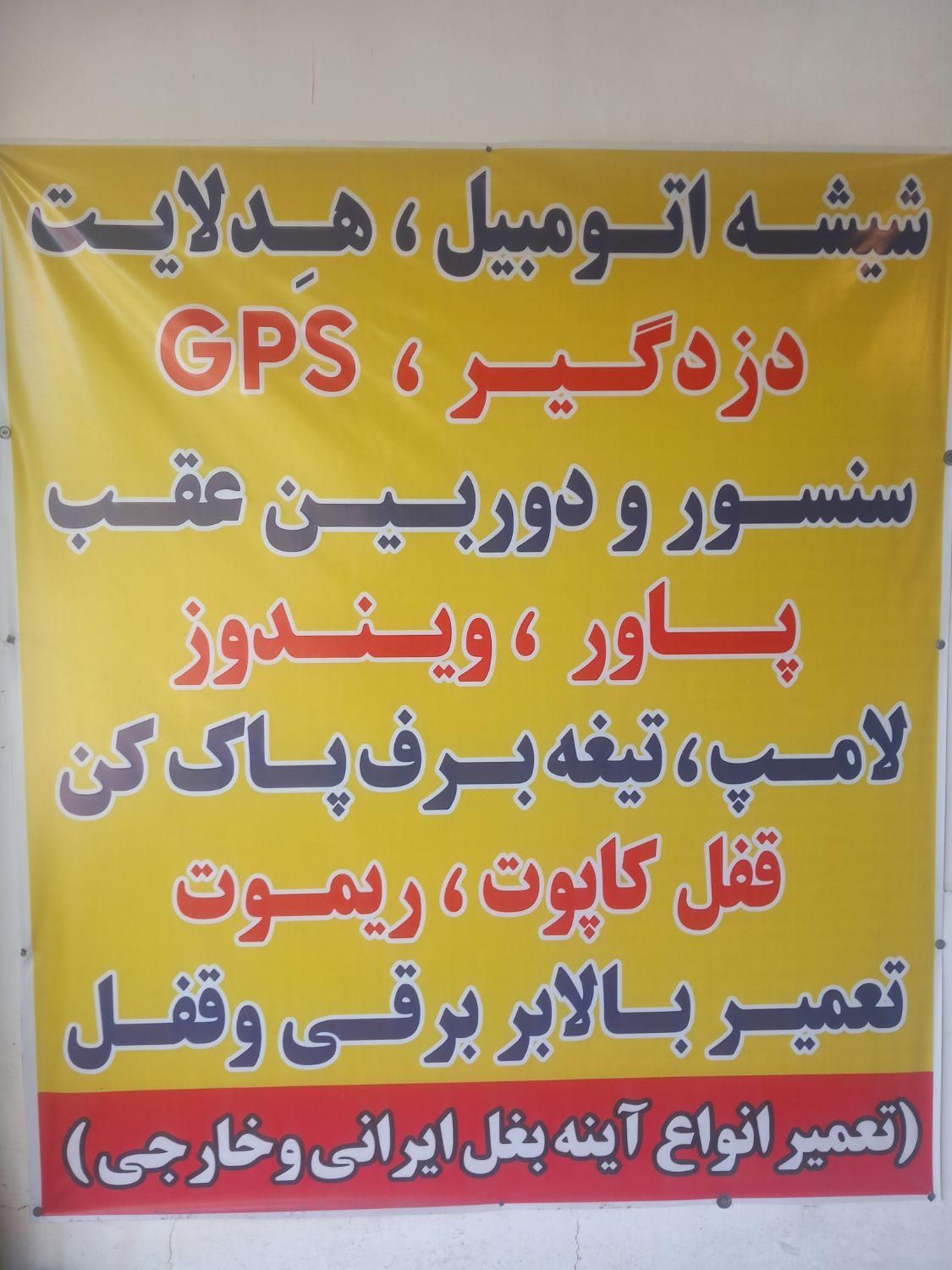 تعمیر شیشه بالابر تعمیر قفل ماشین نصب دزدگیر|قطعات یدکی و لوازم جانبی|مشهد, طبرسی شمالی|دیوار